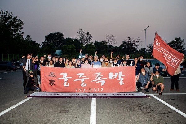 궁중족발 김우식 사장 출소날 모인 옥바라지선교센터 연대자들. (사진: 박김형준 제공)