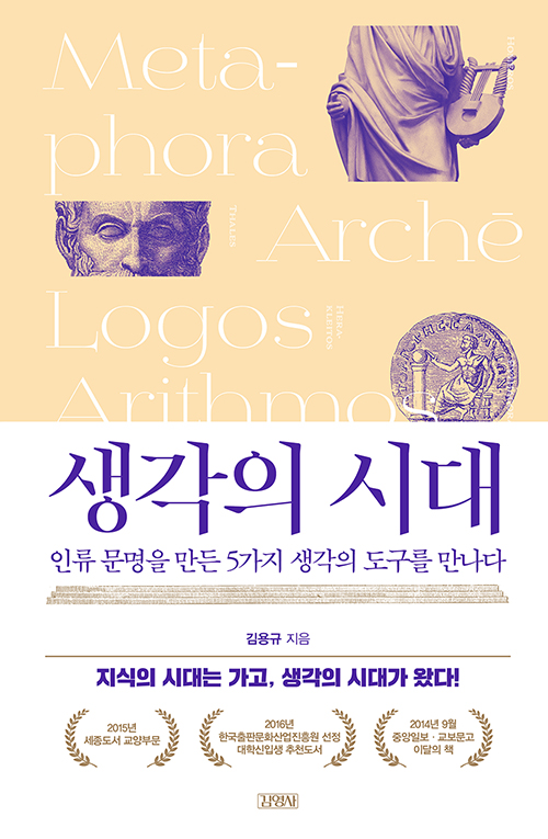 김용규 지음 / 김영사 펴냄 / 22,000원