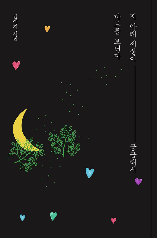 김예지 지음 / 예지원 펴냄 10,000원 / 구입 문의: soli0211@gmail.com