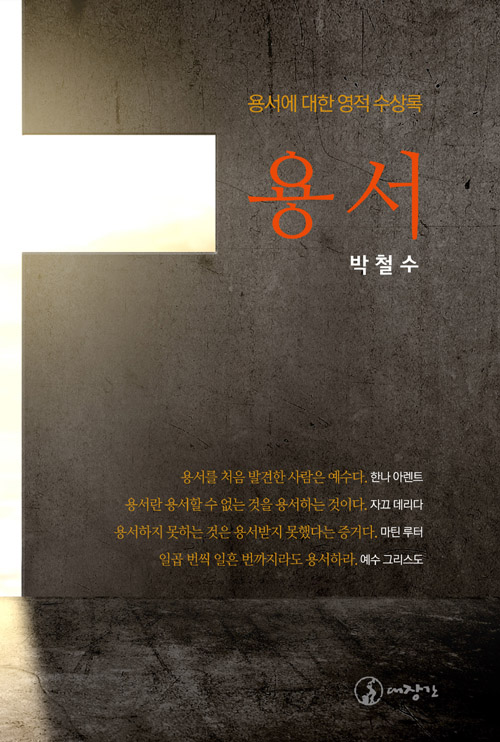 박철수 지음  / 대장간 펴냄 / 20,000원