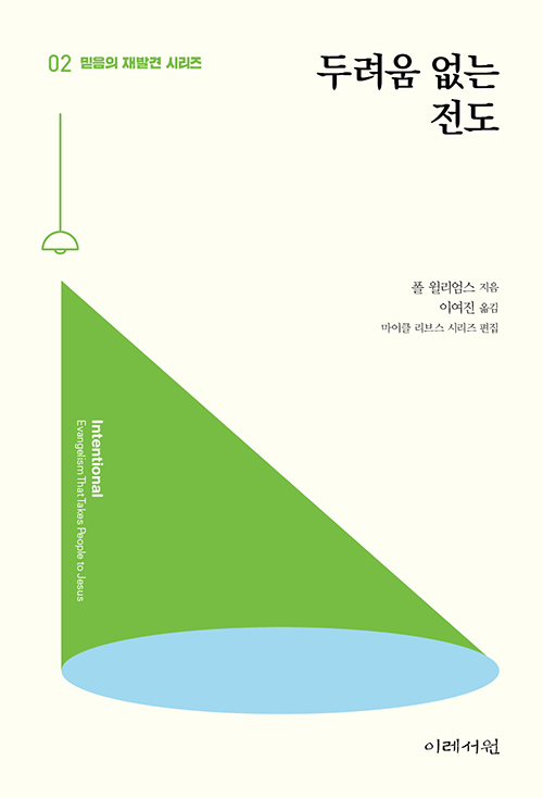 폴 윌리엄스 지음 / 이여진 옮김 / 이레서원 펴냄 / 10,000원 