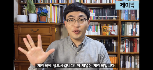 유튜브채널 제이픽 화면 갈무리