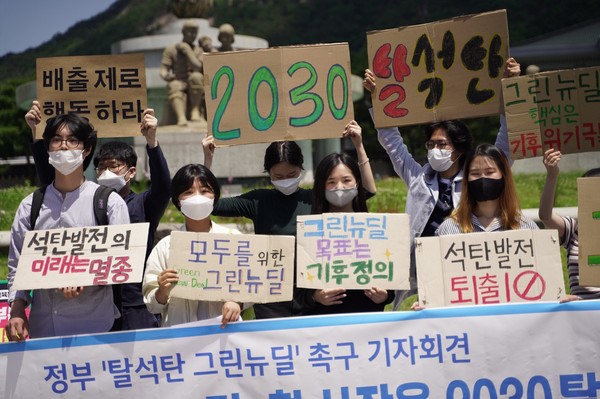 지난 5월 열린 청년긴급기후행동의 '탈석탄 그린뉴딜' 촉구 기자회견 
