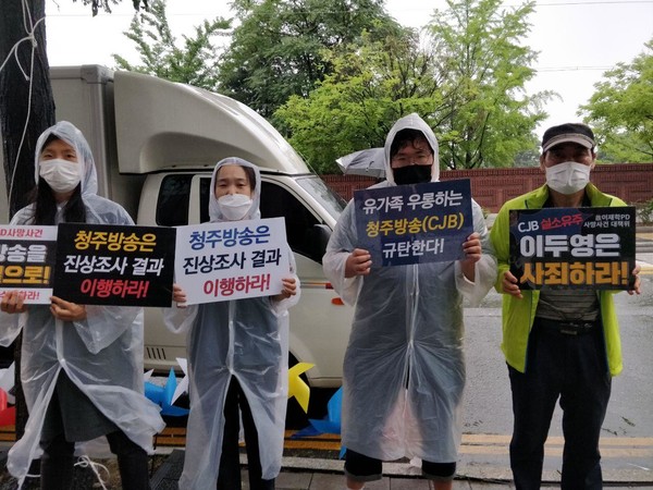 지난 6월 청주방송이 故 이재학 PD 사망 사건에 대한 진상조사 결과 수용을 거부한 가운데 청주방송 진상조사를 촉구하는 단체별 릴레이 시위가 이어졌다.