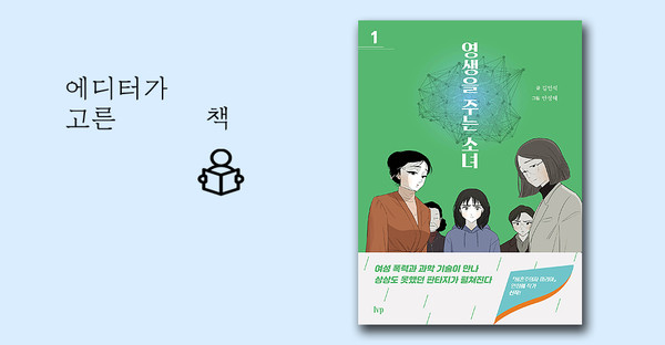 글 김민석 / 그림 안정혜 / IVP 펴냄 / 12,000원