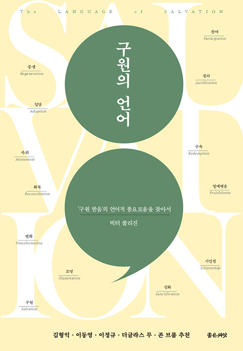 빅터 쿨리진 지음 / 손현선 옮김 / 좋은씨앗 펴냄 / 20,000원