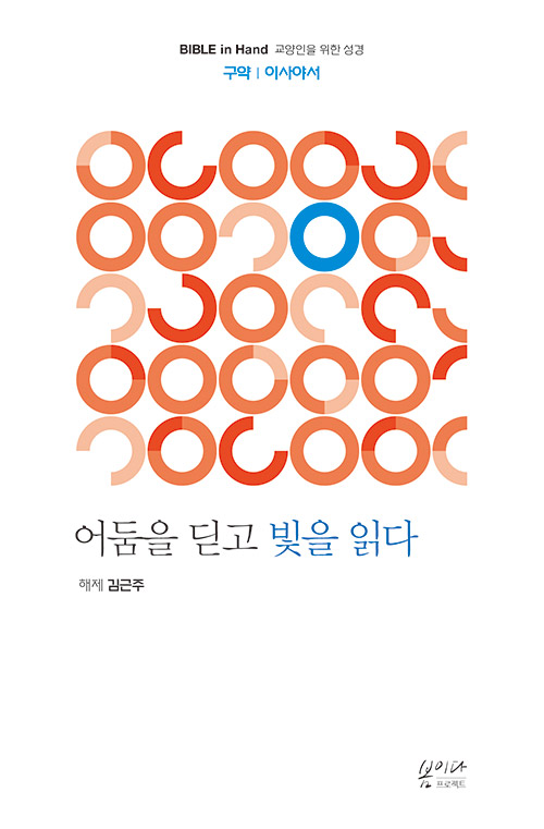 김근주 해제 / 봄이다프로젝트 펴냄 / 15,000원