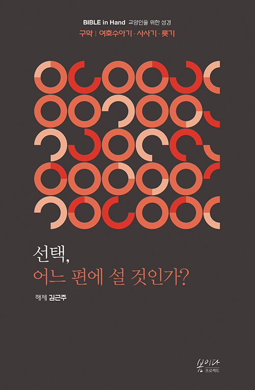 김근주 지음 / 봄이다프로젝트 펴냄