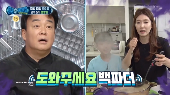 MBC 예능 〈백파더〉 화면 갈무리