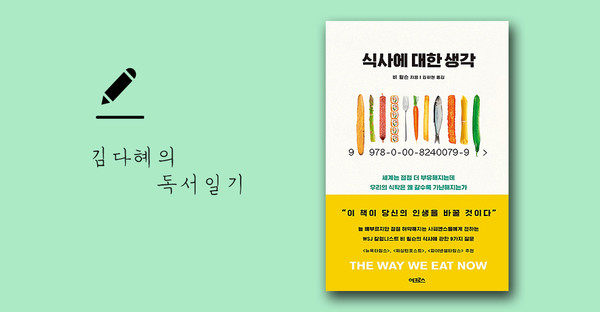 비 윌슨 지음 / 김하현 옮김 / 어크로스 펴냄 