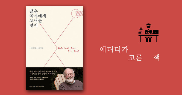 에릭 피터슨·유진 피터슨 지음 / 홍종락 옮김 / 복있는사람 펴냄 / 12,000원 