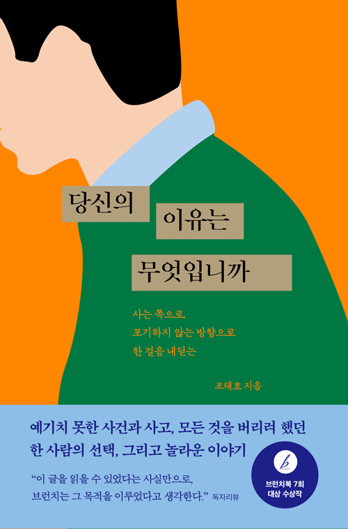 조태호 지음 / 어떤책 펴냄 / 14,000원