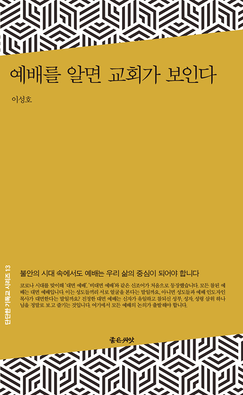 이성호 지음 / 좋은씨앗 펴냄 / 7,000원