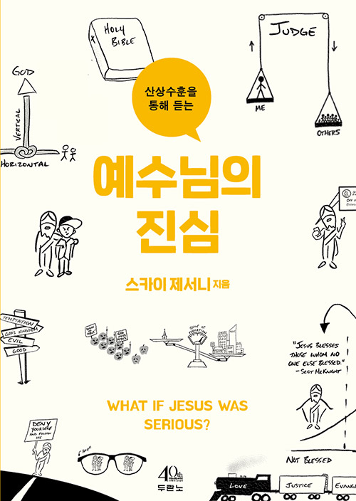 스카이 제서니 지음 / 정성묵 옮김 / 두란노 펴냄 / 15,000원