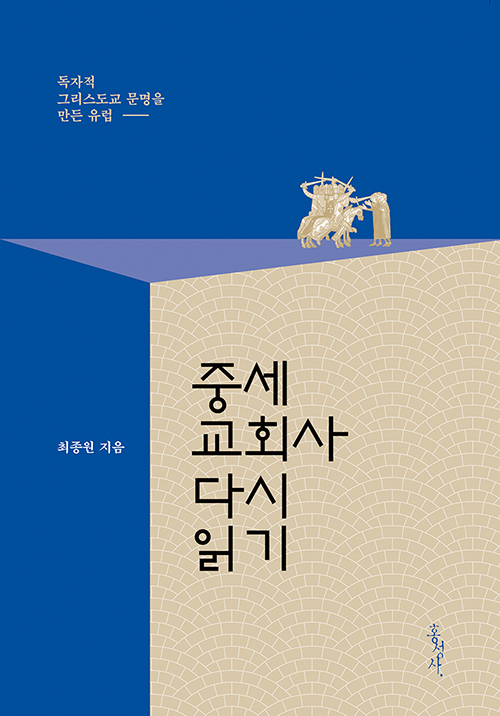 최종원 지음/ 홍성사 펴냄 / 18,000원