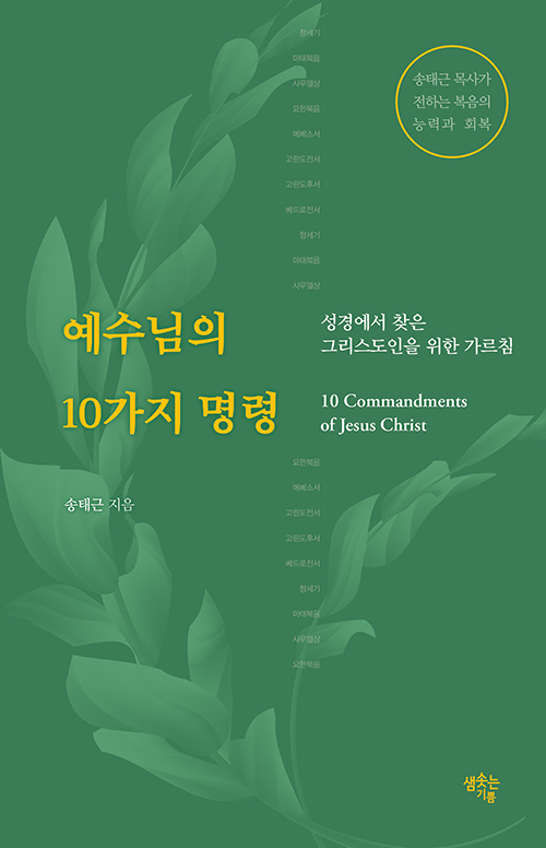 송태근 지음 / 샘솟는기쁨 펴냄 / 14,000원
