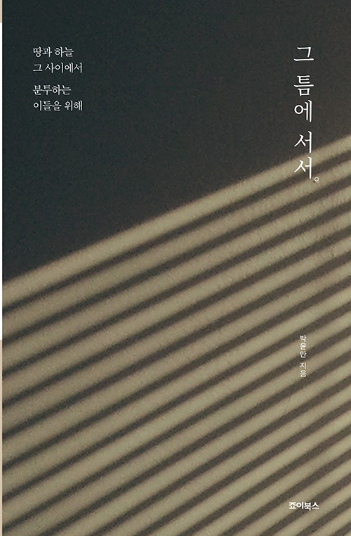 박윤만 지음 / 죠이북스 펴냄 / 22,000원