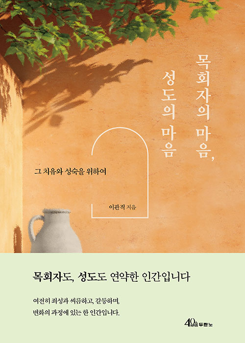 이관직 지음 / 두란노 펴냄 / 14,000원