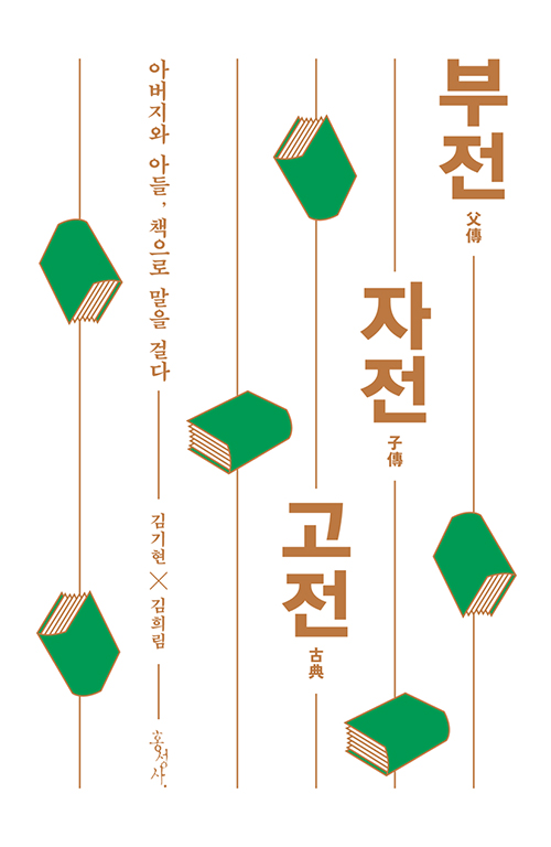 김기현·김희림 지음 /홍성사 펴냄 / 16,000원