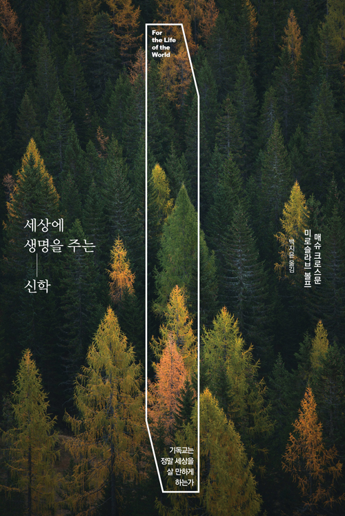 미로슬라브 볼프·메슈 크로스문 지음 / 백지윤 옮김 / IVP 펴냄 / 13,000원