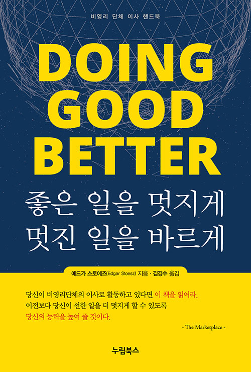 에드가 스토에즈 지음 / 김경수 옮김 / 누림북스 펴냄 / 12,000원