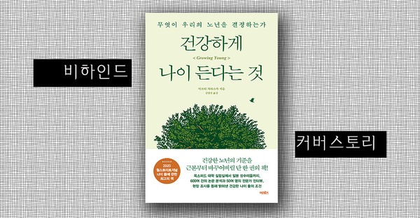 건강하게 나이 든다는 것, 마르타 자라스카, 어크로스