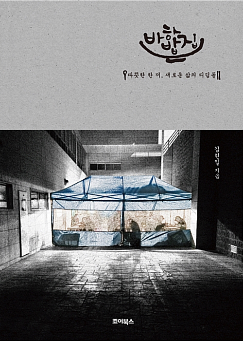 김현일 지음<br>죠이북스 펴냄 / 2017년<br>