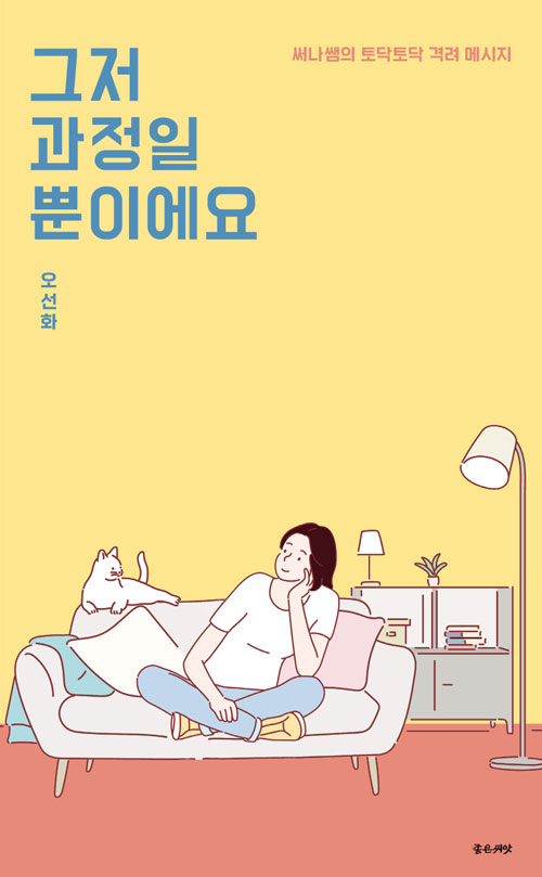 오선화 지음 <br>좋은 씨앗 펴냄 / 12,000원<br>