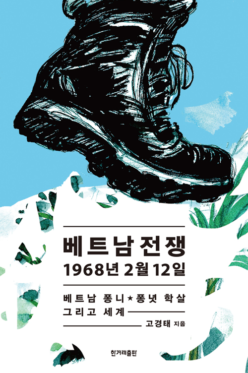 고경태 지음<br>한겨레출판 펴냄 / 24,000원<br>