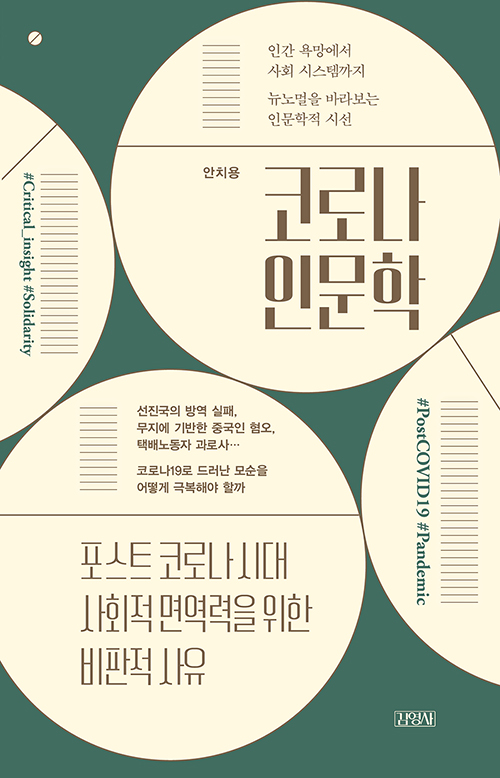 안치용 지음<br>김영사 펴냄 / 13,800원<br>