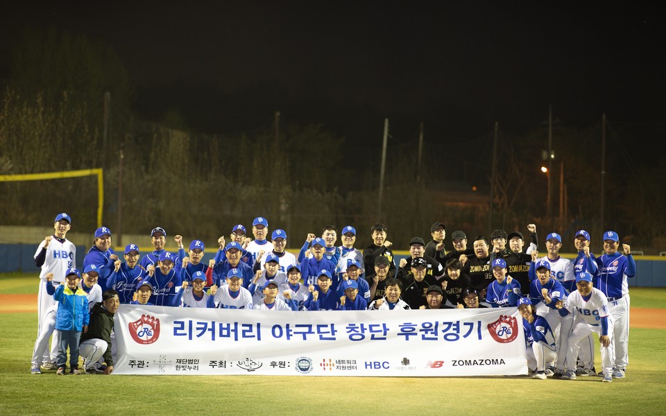 리커버리야구단 창단 경기. (사진: 리커버리센터 제공)