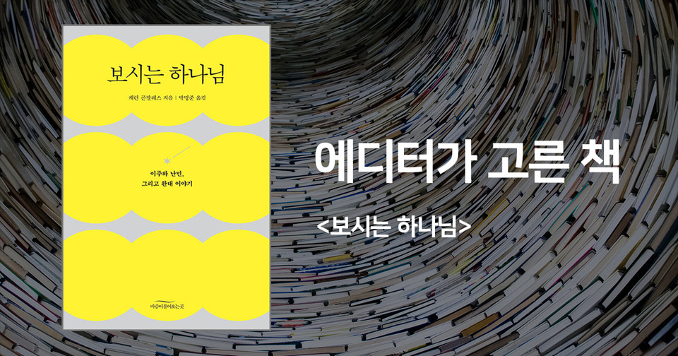 캐런 곤잘레스 지음 / 박명준 옮김 / 바람이불어오는곳 펴냄 / 13,500원