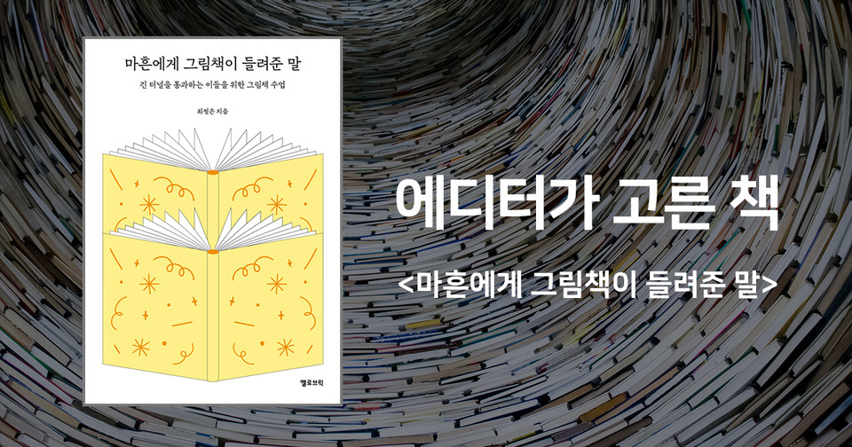 최정은 지음 / 옐로브릭 펴냄 / 15,000원