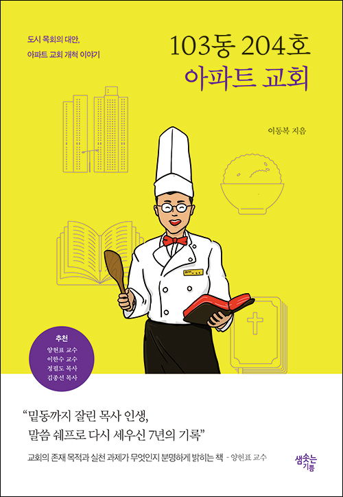 이동복 지음 / 샘솟는기쁨 펴냄 / 15,500원