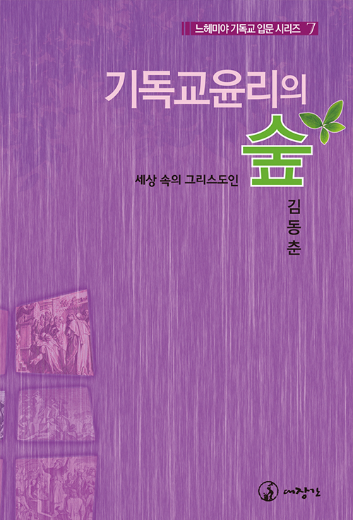 김동춘 지음 / 대장간 펴냄 / 14,000원<br>