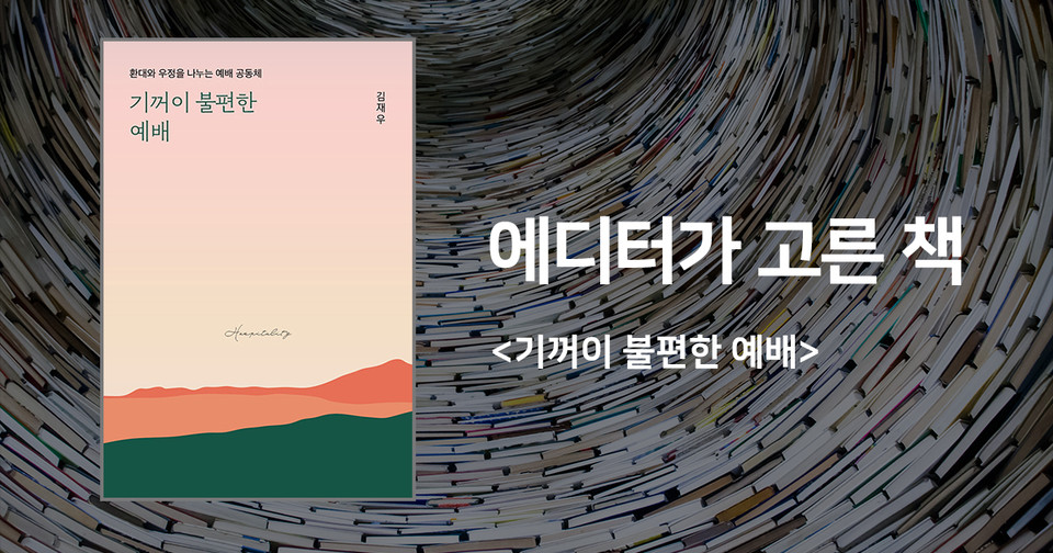 김재우 지음 / 이레서원 펴냄 / 11,000원&nbsp;&nbsp;<br>