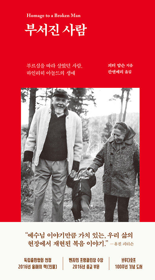 부서진 사람 / 피터 맘슨 지음 / 칸앤메리 옮김 / 바람이불어오는곳 펴냄 / 25,000원<br>