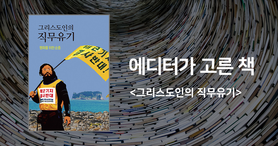 그리스도인의 직무유기 - 평화를 위한 순종 /&nbsp;송강호 지음 / 대장간 펴냄 / 15,000원