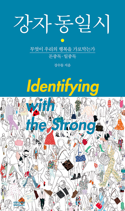 강수돌 지음 / 사무사책방 펴냄 / 16,500원<br>