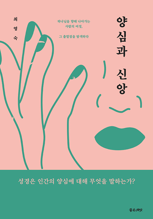 최영숙 지음 / 좋은씨앗 펴냄 / 20,000원<br>