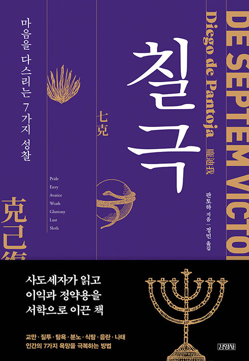 판토하 지음 / 정민 옮김 / 김영사 펴냄 / 32,000원<br>