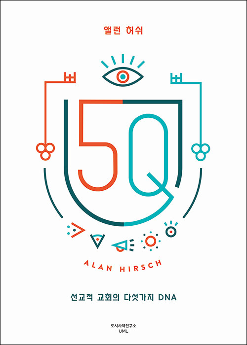 앨런 허쉬 지음 / 박익휘 옮김 / 도시사역연구소 펴냄 / 18,000원