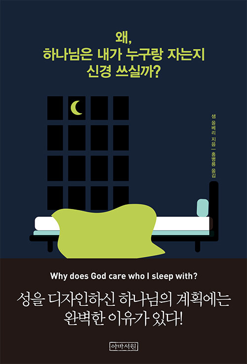 샘 올베리 지음 / 홍병룡 옮김 / 아바서원 펴냄 / 12,000원<br>