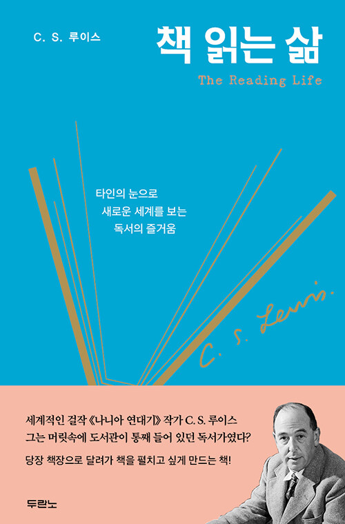 C. S. 루이스 지음 / 윤종석 옮김 / 두란노 펴냄 / 10,000원<br>