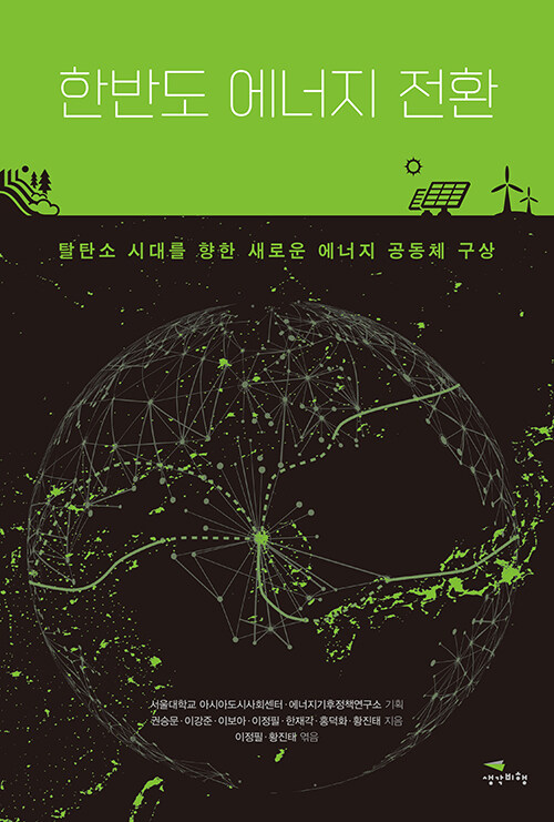 권승문 외 6명 지음 / 이정필·황진태 엮음 / 생각비행 펴냄 / 18,000원<br>