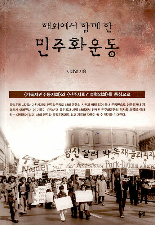 이삼열 지음 / 동연 펴냄 / 18,000원