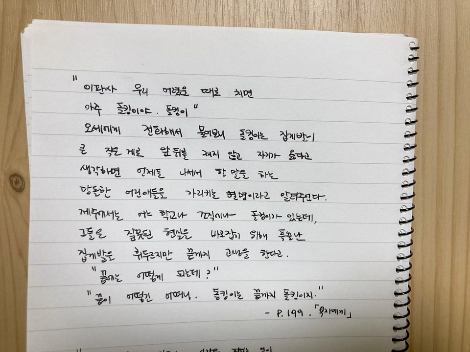 장성경 독자가 필사한 《복자에게》 내용 중 일부. (사진: 장성경 제공)