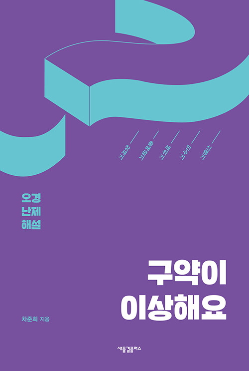 차준희 지음 / 새물결플러스 펴냄 / 13,000원<br>