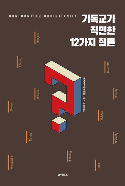 레베카 맥클러플린 지음 / 이여진 옮김 / 죠이북스 펴냄 / 18,000원<br>