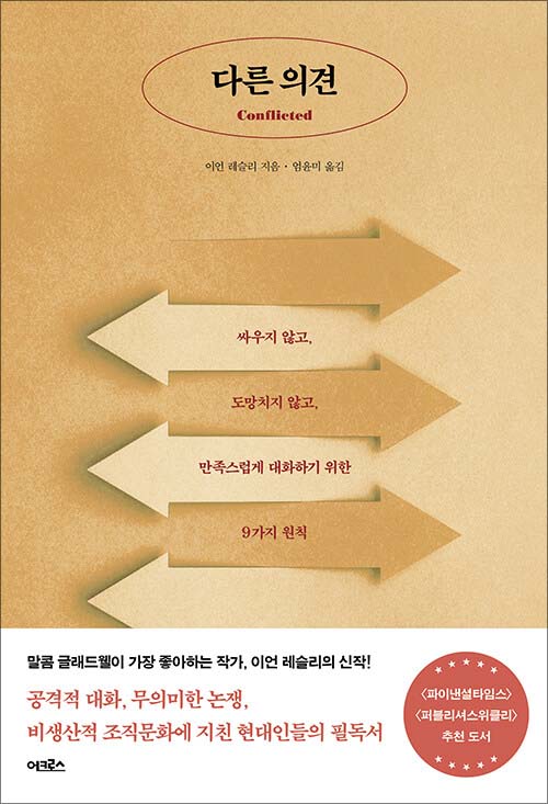 이언 레슬리 지음 / 엄윤미 옮김 / 어크로스 펴냄 / 16,800원<br>